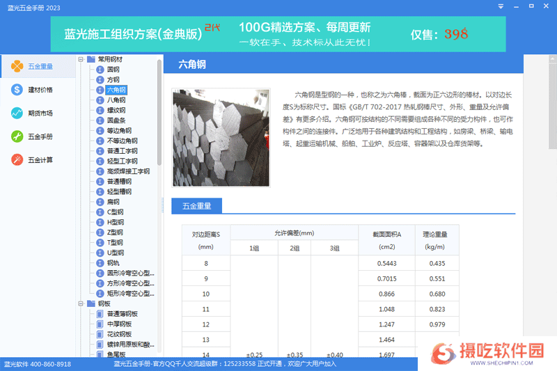 蓝光五金手册