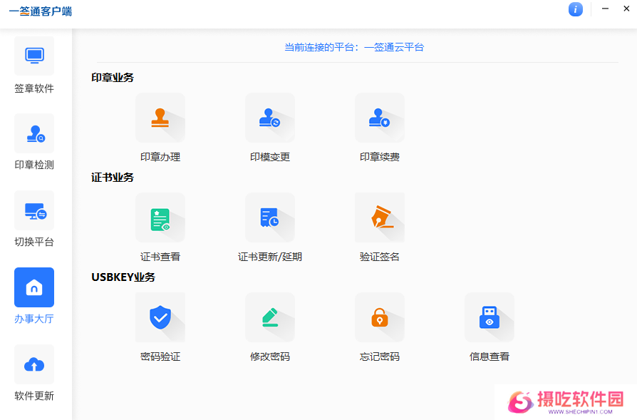 一签通