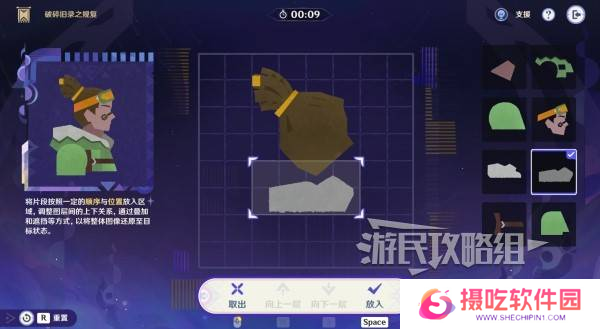 原神破碎旧录之规复第三天拼图答案 破碎旧录之规复第3天拼图怎么过[多图]图片13