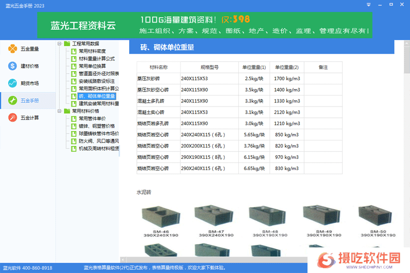 蓝光五金手册