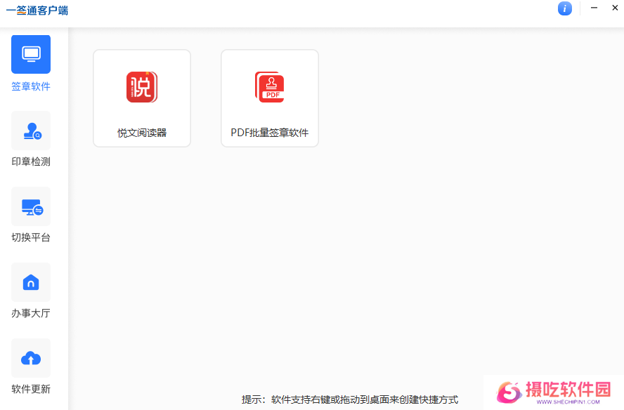 一签通