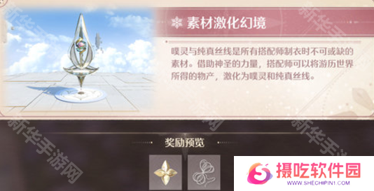 无限暖暖幻境挑战玩法攻略 幻境挑战如何通关[多图]图片2