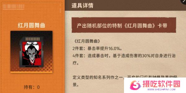 新月同行卡带推荐 新月同行卡带详细解析