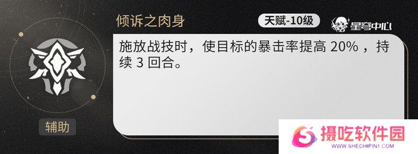 崩坏星穹铁道星期日培养攻略 星期日如何养成[多图]图片7