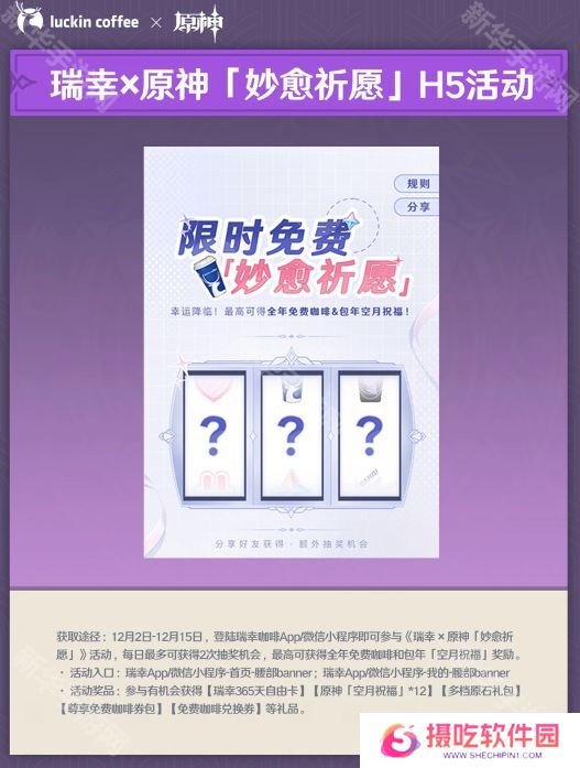 原神瑞幸联动妙愈祈愿活动怎么玩 瑞幸联动妙愈祈愿活动奖励[多图]图片3