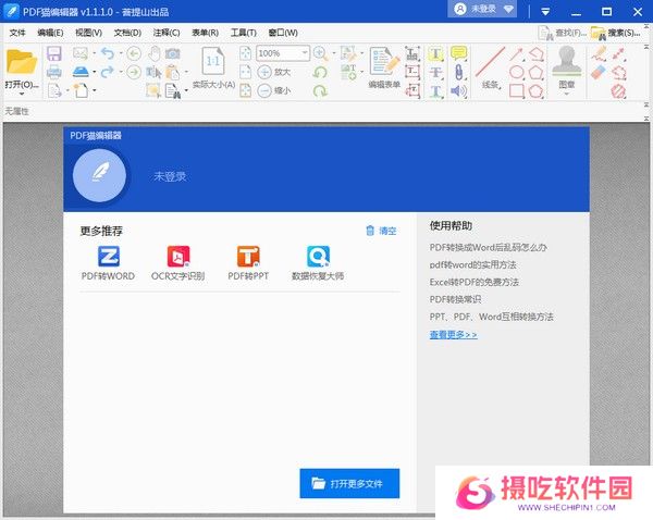PDF猫编辑器