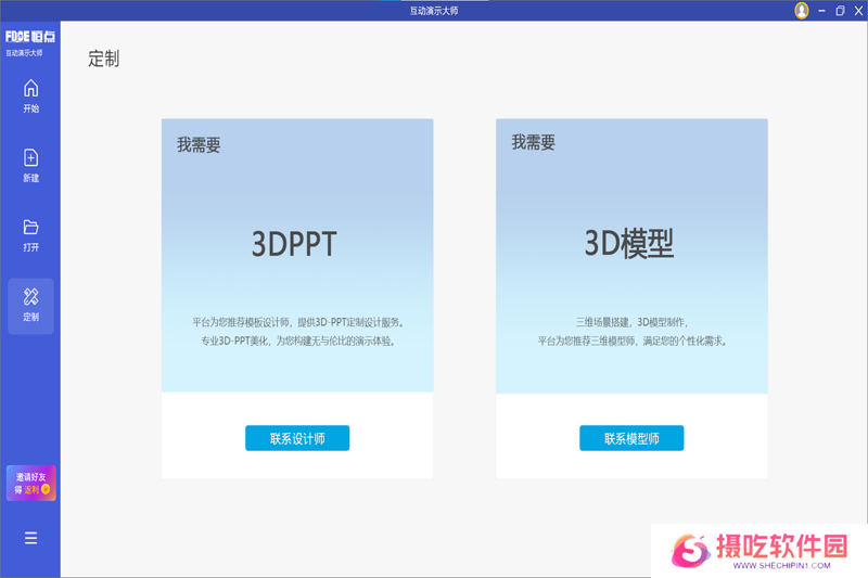 恒点互动演示大师
