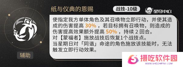 崩坏星穹铁道星期日培养攻略 星期日如何养成[多图]图片3