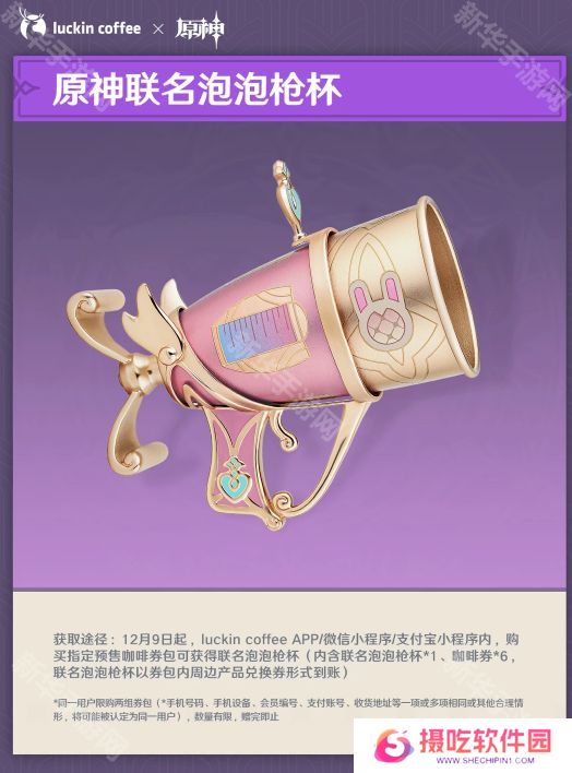 原神瑞幸联动妙愈祈愿活动怎么玩 瑞幸联动妙愈祈愿活动奖励[多图]图片5