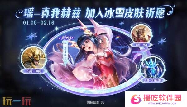王者荣耀1月9日更新内容汇总：冰雪奇缘联动开启！