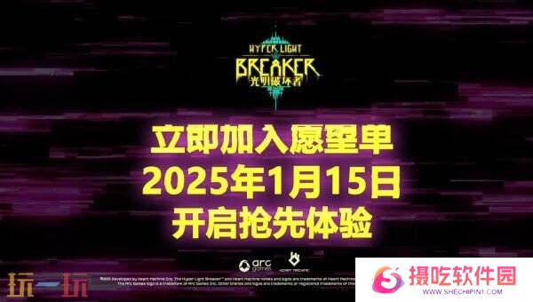 肉鸽动作游戏《光明破坏者》全新预告公布