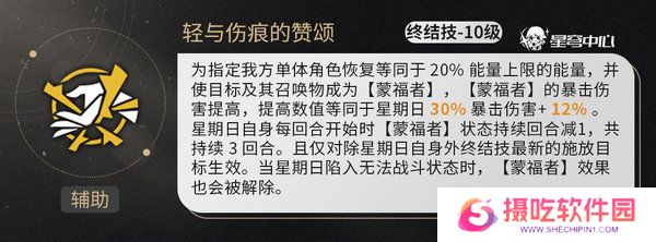 崩坏星穹铁道星期日培养攻略 星期日如何养成[多图]图片4