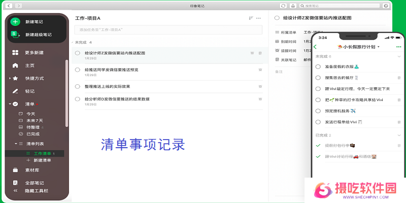 印象笔记Windows