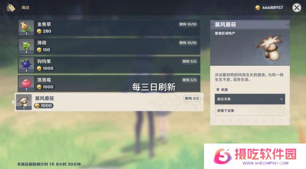 原神慕风蘑菇采集位置汇总 63个慕风蘑菇采集路线图[多图]图片8