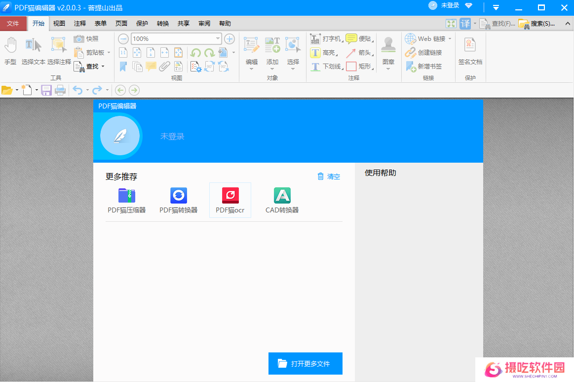 PDF猫编辑器