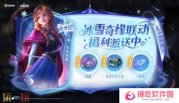 王者荣耀1月9日更新内容汇总：冰雪奇缘联动开启！