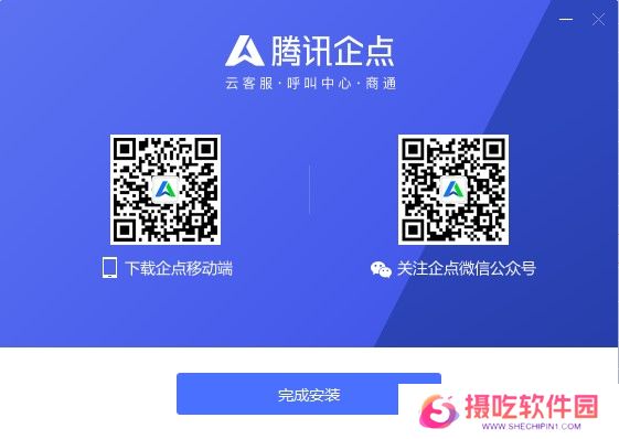 腾讯企点