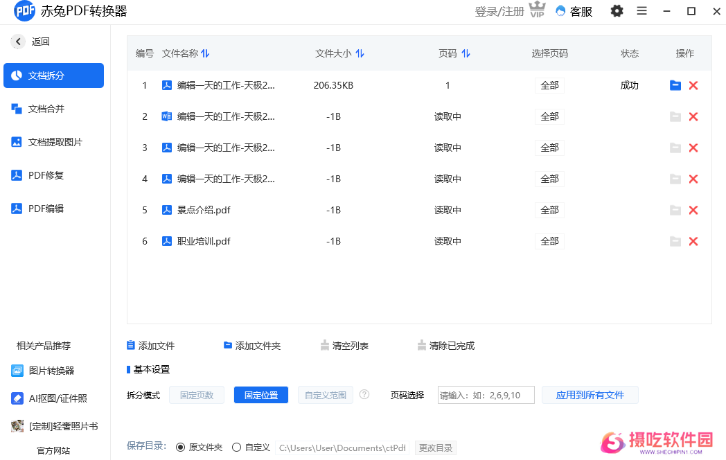 赤兔PDF转换器
