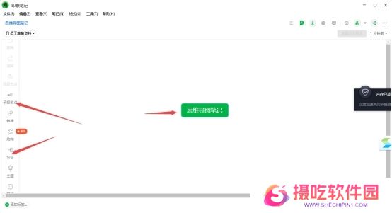 印象笔记Windows