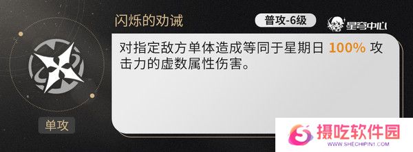 崩坏星穹铁道星期日培养攻略 星期日如何养成[多图]图片2