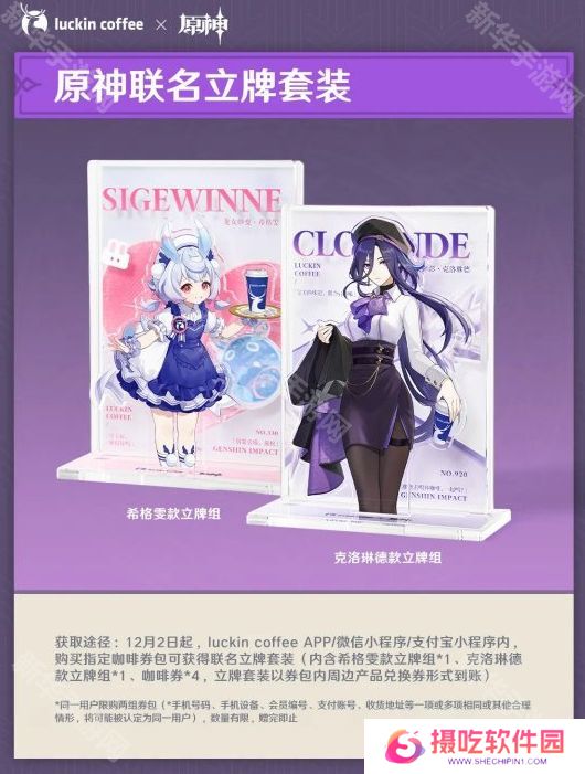 原神瑞幸联动妙愈祈愿活动怎么玩 瑞幸联动妙愈祈愿活动奖励[多图]图片6