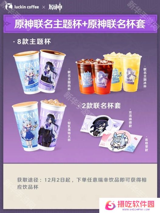 原神瑞幸联动妙愈祈愿活动怎么玩 瑞幸联动妙愈祈愿活动奖励[多图]图片10