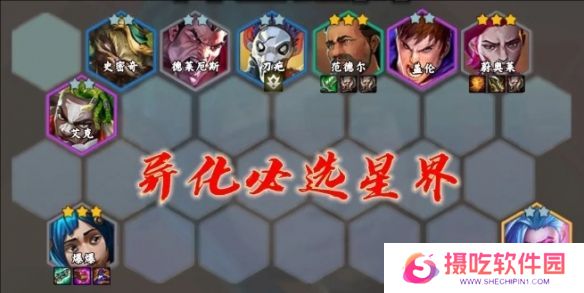 云顶之弈s13星界韵律爆爆阵容搭配攻略 星界韵律爆爆怎么玩[多图]图片5