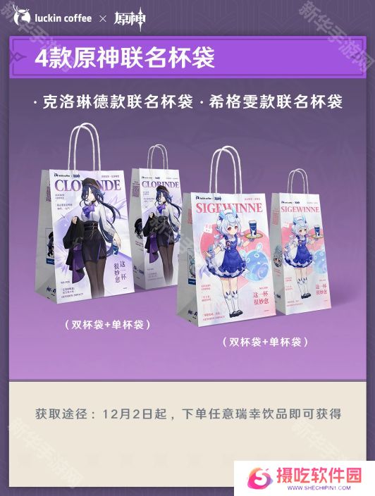 原神瑞幸联动妙愈祈愿活动怎么玩 瑞幸联动妙愈祈愿活动奖励[多图]图片9