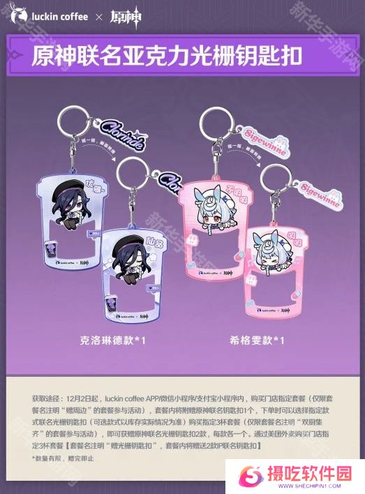 原神瑞幸联动妙愈祈愿活动怎么玩 瑞幸联动妙愈祈愿活动奖励[多图]图片8