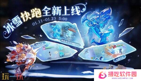 王者荣耀1月9日更新内容汇总：冰雪奇缘联动开启！