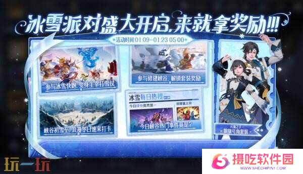 王者荣耀1月9日更新内容汇总：冰雪奇缘联动开启！