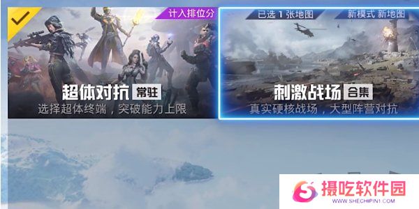 和平精英刺激战场征服模式怎么玩 和平精英刺激战场征服模式玩法介绍