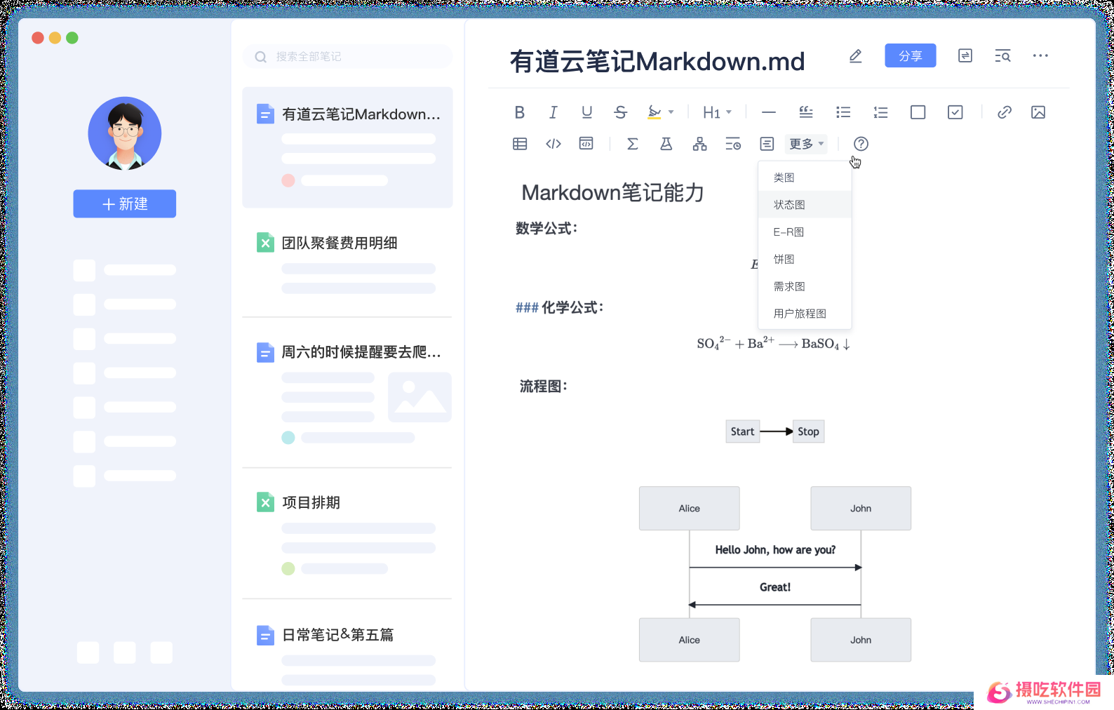 有道云笔记