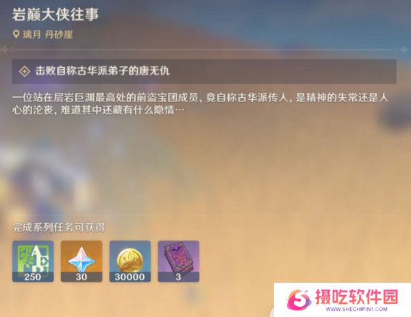 原神岩巅大侠往事完成攻略 岩巅大侠往事怎么触发[多图]图片4