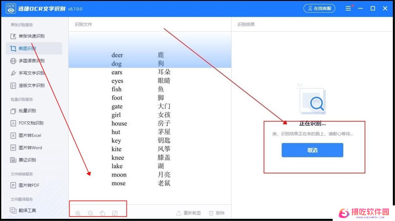 迅捷OCR文字识别