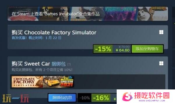 《巧克力工厂模拟器》现已发售 首发15%折扣优惠