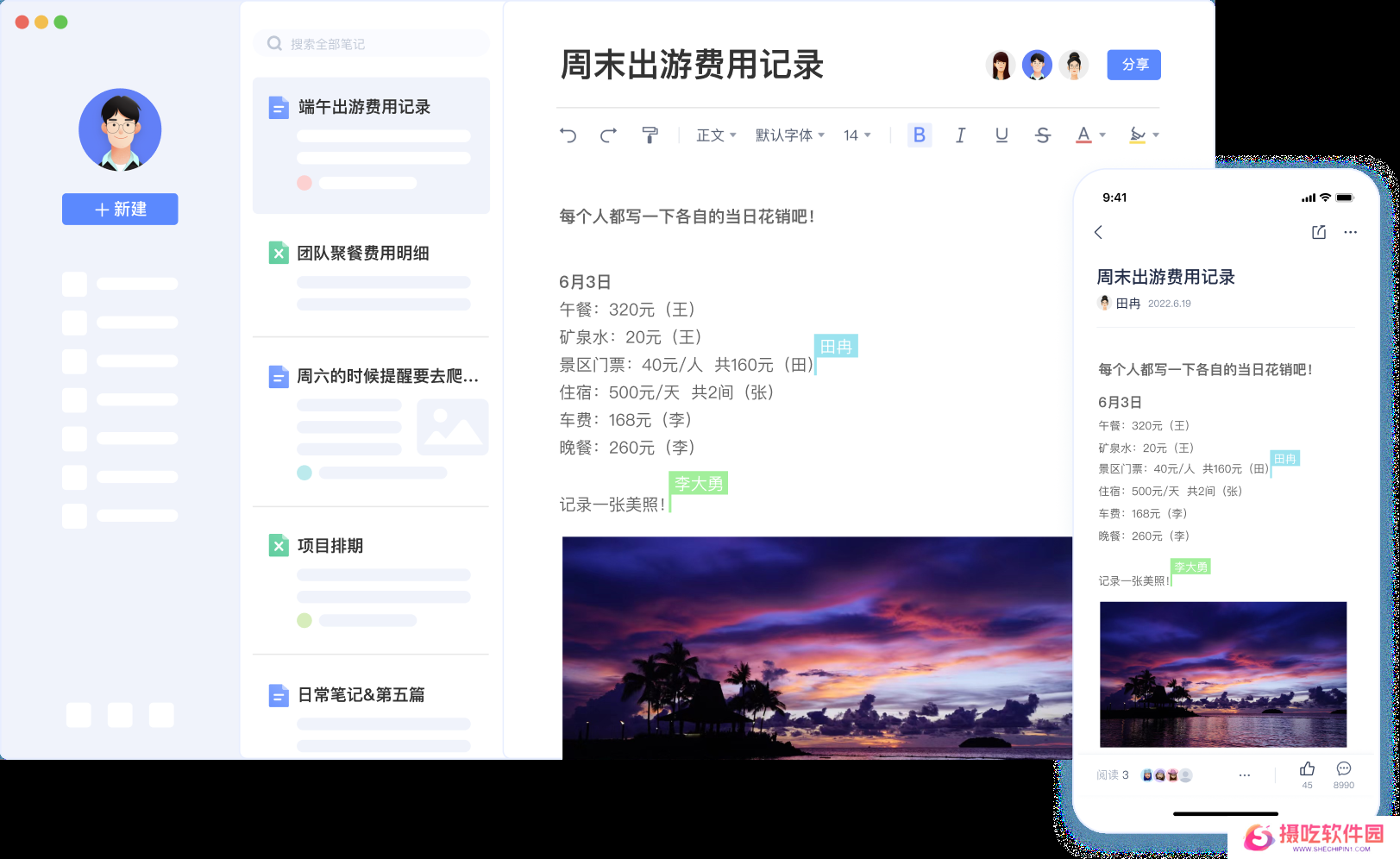 有道云笔记