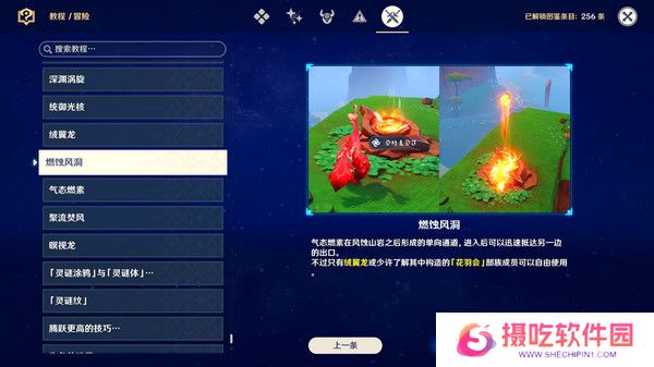 原神启程苍天航路任务攻略 启程苍天航路怎么完成[多图]图片4