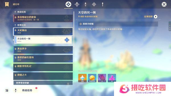 原神启程苍天航路任务攻略 启程苍天航路怎么完成[多图]图片11