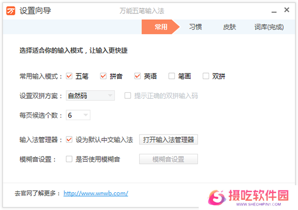 万能五笔输入法免费版