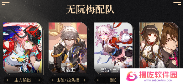 崩坏星穹铁道乱破阵容怎么搭配 乱破阵容推荐搭配