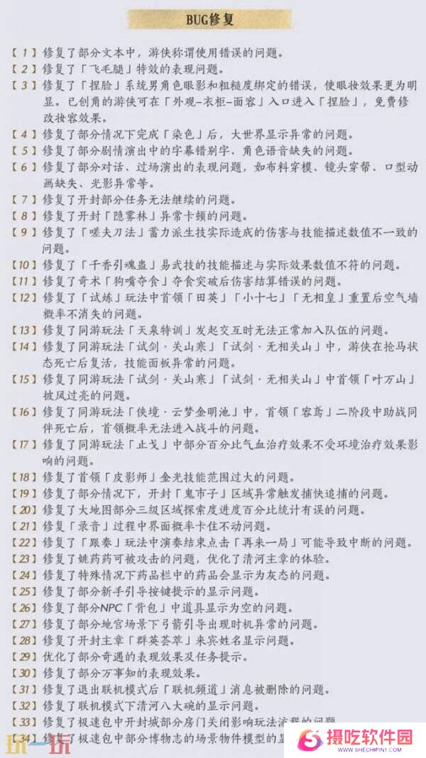 《燕云十六声》移动端今日上线 1.2版本更新已发布
