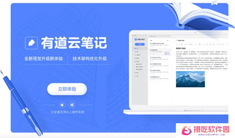 有道云笔记