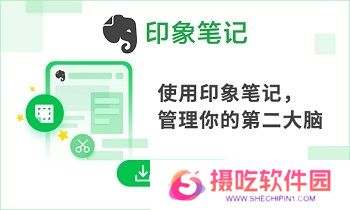 印象笔记