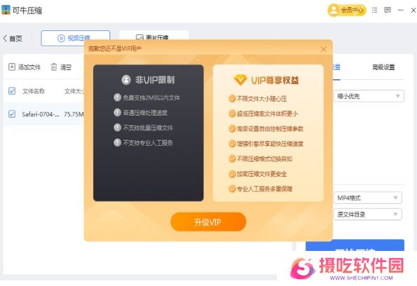 可牛压缩
