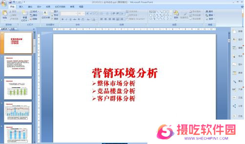 PPT美化大师