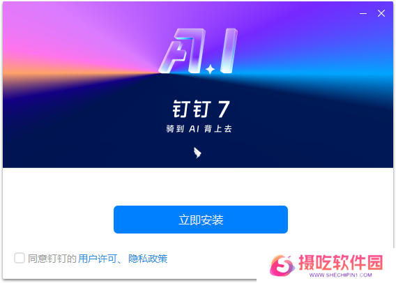 钉钉