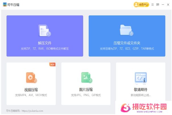 可牛压缩