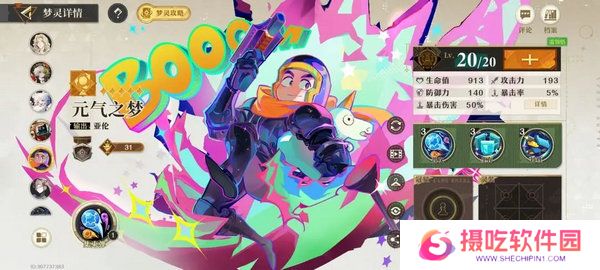 无尽梦回元气之梦培养攻略 元气之梦配队组合推荐[多图]图片6