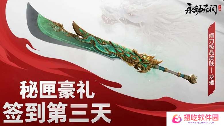 永劫无间手游公测福利领取指南
